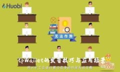  tpWallet的发音技巧与应用场景