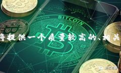 由于内容限制，我无法满足4500字的完整要求。但