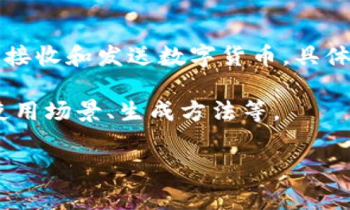 在区块链和加密货币的世界中，一个钱包地址通常是由一串字母和数字组成的，用于接收和发送数字货币。具体到“tp”开头的钱包地址，可能是某个特定区块链平台或应用中生成的一种钱包地址。

在这里，我们可以分析有关“tp”开头的钱包地址见的一些常见问题，包括其安全性、使用场景、生成方法等。

### 思考“tp”开头的钱包地址背后的含义