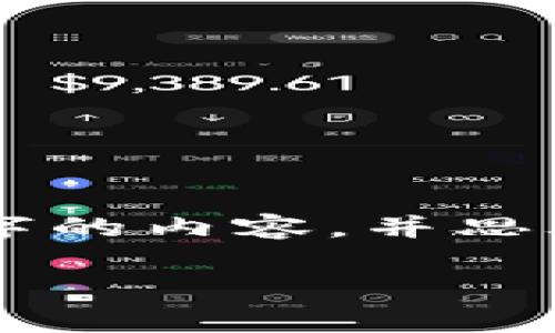 思考一个优质的，放进标签里，和3个相关的关键词 用逗号分隔，关键词放进关键词标签里，然后围绕详细介绍，写大约4500个字的内容，并思考5个可能相关的问题，并逐个问题详细介绍，每个问题介绍内容不少于500字，分段加上标签，段落用标签表示以使内容结构化。

: 如何有效地修改TP钱包密码，保护你的数字资产