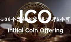 思考一个优质的，放进标签里，和3个相关的关键