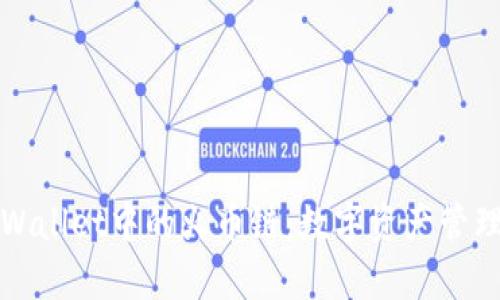 深入探索tpWallet中的火币链：数字资产管理的革新之路