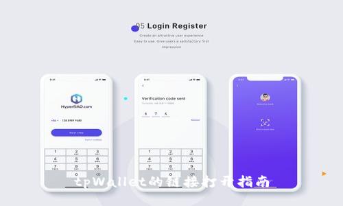 tpWallet的链接打开指南