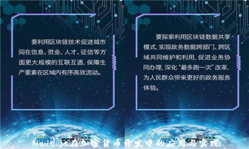 
Node.js在加密货币开发中的应用与实践