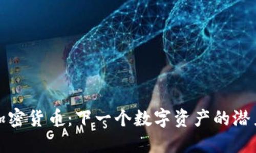 Rabbit加密货币：下一个数字资产的潜力与挑战