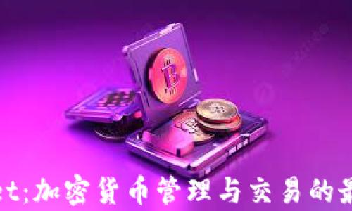
tpWallet：加密货币管理与交易的最佳选择