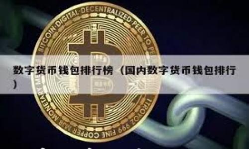 

远离加密数字货币的深思与警惕