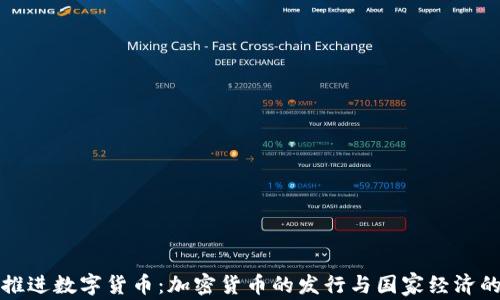 
伊朗推进数字货币：加密货币的发行与国家经济的未来