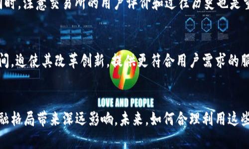 数字加密货币设备：新时代的金融工具

数字货币, 加密技术, 钱包设备/guanjianci

引言
随着数字经济的迅速发展，数字加密货币作为金融体系中的新兴货币形式，好似一颗璀璨的明珠，在全球范围内吸引了越来越多的投资者和用户。与此同时，数字加密货币设备的出现，无疑为这一新兴行业提供了更多可能性。数字加密货币设备不仅包括钱包设备，还涵盖了矿机、交易平台等多种工具。它们共同构成了数字货币生态系统的重要支柱，正在改变人们对传统金融的认知。

数字加密货币设备的种类与功能
在深入了解数字加密货币设备之前，有必要先理清这些设备的种类。目前，主要的数字加密货币设备包括硬件钱包、软件钱包、矿机、交易所及其衍生设备等。

h4硬件钱包/h4
硬件钱包是用于安全存储加密货币的物理设备。相比于软件钱包，硬件钱包提供了更高的安全性，因为它们将私钥离线存储。常见的硬件钱包有Ledger和Trezor等品牌。这些设备通常具有用户友好的接口，支持多种加密货币，可以有效防止黑客攻击和恶意软件的侵入。

h4软件钱包/h4
软件钱包是安装在电脑或移动设备上的程序。它们便于使用，适合日常交易。然而，由于这些钱包连接到互联网，它们的安全性相对较低，容易受到网络攻击。因此，用户在选择软件钱包时应关注其安全性与可信度。

h4矿机/h4
矿机是用于挖掘加密货币的专门设备。比特币等加密货币的生成过程是通过复杂的计算，矿机通过进行这些计算来获得加密货币的奖励。当前市场上的矿机品种繁多，性能也各不相同，用户应根据自己的需求选择合适的设备。

h4交易平台及相关设备/h4
交易平台是用户对数字货币进行交易的主要场所。用户通过交易所可以将法币或其他数字货币交换成自己需要的数字货币。在交易过程中，用户也可以使用相关的设备来保证交易的安全性和便捷性。

数字加密货币设备的安全性
在数字货币的交易过程中，安全性是用户最关心的问题之一。选择合适的设备，以确保资金安全是至关重要的。

h4硬件钱包的安全优势/h4
硬件钱包的安全性主要体现在其离线存储的特性。用户的私钥不会暴露在互联网上，这大大降低了被黑客攻击的风险。此外，大多数硬件钱包都配备了PIN码和恢复短语等功能，对用户的资产提供了双重保护。

h4软件钱包的安全隐患/h4
虽然软件钱包操作便捷，但由于其在线特性，安全隐患也相对较高。用户可能会面临恶意软件、网络钓鱼或黑客攻击等风险。因此，使用软件钱包时，用户应该定期更新软件并选择信誉良好的平台，避免在不安全的环境下交易。

使用数字加密货币设备的优势
无论是参与投资还是进行消费，数字加密货币设备都有其独特的优势。

h4高效便捷的交易方式/h4
数字货币的最大优势在于其全球通用性和无国界性。用户可以通过数字加密货币设备在任何时候、任何地点进行交易，这大大提高了交易的效率。同时，数字货币交易的手续费通常比传统金融机构低，吸引了众多用户。

h4提升资金流动性/h4
数字货币市场交易频繁，用户可以随时将持有的数字资产兑换成法币或其他资产。通过传统银行体系可能需要数天的交易时间，而数字货币设备的交易通常在几分钟甚至几秒钟内完成，极大提升了资金流动性。

数字加密货币设备的未来发展趋势
未来，数字加密货币设备将会朝着更安全、更便捷的方向发展。

h4技术创新的推动/h4
随着区块链技术的不断演进，数字加密货币设备将会持续进行技术创新。例如，量子计算的应用可能会带来更高的安全性，同时新一代的硬件钱包将会逐步采用更先进的加密算法。

h4用户体验的提升/h4
未来的数字加密货币设备将更加注重用户体验。通过设计更人性化的界面和更智能化的功能，数字加密货币设备将吸引更多的用户进入这个领域，进一步推动数字经济的发展。

数字加密货币设备相关问题探讨

h4问题一：如何选择合适的硬件钱包？/h4
选择合适的硬件钱包主要需考虑几个方面。首先，了解自己的需求，如支持的加密货币种类、预算等。其次，选择信誉好的品牌，查看用户的评价和使用体验。此外，安全性也是选择标准之一，确保硬件钱包采用最新的技术和加密算法。

h4问题二：软件钱包的安全性如何提升？/h4
提升软件钱包安全性的方法包括：使用强密码，定期更新软件；避免在公共Wi-Fi环境中交易；定期备份钱包数据，并将备份存储在安全的地方；关注钱包的安全更新以及漏洞公告，及时进行操作。这些措施都能有效提升软件钱包的安全性。

h4问题三：为什么选择使用矿机？/h4
选择使用矿机的理由主要在于挖掘加密货币的潜在收益。尤其是比特币等市值较高的货币，挖矿可以带来可观的利润。此外，挖矿还能帮助维护区块链网络的安全性，促进行业内的繁荣。然而，潜在的高能耗及设备的维护成本也是需考虑的因素。

h4问题四：交易所的选择标准是什么？/h4
选择交易所时，用户需要关注几个重要因素：安全性、流动性、手续费、用户体验，以及交易对的丰富程度等。选择声誉良好的交易所，确保其透明度及用户资产的安全性。同时，注意交易所的用户评价和过往历史也是重要的参考依据。

h4问题五：数字加密货币设备对传统金融的影响？/h4
数字加密货币设备对传统金融的影响深远。首先，它推动了金融的去中心化，使得个人能够更加自主地进行交易和投资。其次，数字货币的出现挑战了传统银行的生存空间，迫使其改革创新，提供更符合用户需求的服务。此外，数字货币的快速发展的同时也带来了监管的挑战，这将促使相关法律法规的完善。

结论
数字加密货币设备作为新时代金融工具，其在便捷性、安全性以及创新性方面展现出巨大潜力。随着技术的不断发展和用户需求的变化，这一领域将继续进化，为全球金融格局带来深远影响。未来，如何合理利用这些设备，将是每一个参与者需要认真思考的问题。