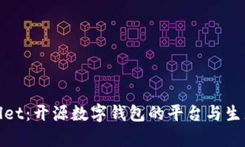 tpWallet：开源数字钱包的平台与生态探讨