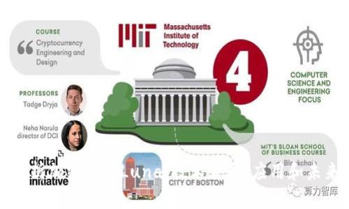 深入解析加密货币Luna：技术背景、应用和未来发展