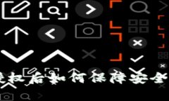 tpWallet授权后如何保障安全与防止盗币