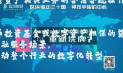 : 中信银行与加密货币的未来探讨  关键词: 中信