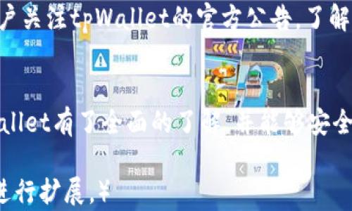 
   如何注册并使用tpWallet冷钱包：完整指南  / 

关键词：
 guanjianci  tpWallet, 冷钱包, 加密货币  /guanjianci 

 引言 
 随着加密货币的兴起，越来越多的人开始关注如何安全存储他们的数字资产。冷钱包作为一种安全的存储方式，受到了众多投资者的青睐。其中，tpWallet是一个备受关注的冷钱包选项。在这篇文章中，我们将详细介绍如何注册和使用tpWallet冷钱包，以确保您的加密货币安全无忧。 

 tpWallet冷钱包简介 
 tpWallet是一种为加密货币用户设计的冷钱包，旨在提供安全、便捷的存储解决方案。与热钱包相比，冷钱包不连接互联网，因此不易受到黑客攻击。tpWallet不仅支持多种加密货币，还提供用户友好的界面，适合各种层次的用户。 

 第一部分：tpWallet冷钱包的特点 
 在注册tpWallet冷钱包之前，了解它的特点非常重要。这些特点使得它在加密货币存储领域独树一帜。 

 1. 安全性：tpWallet将私钥保存在用户设备中，不会上传至云端，确保用户资产免于被盗风险。 
 2. 多币种支持：tpWallet支持比特币、以太坊、币安币等多种主流加密货币，满足用户的多样化需求。 
 3. 用户体验：简单直观的操作界面，使得即使是新手用户也能轻松上手。 
 4. 备份与恢复：tpWallet提供简单的备份和恢复功能，帮助用户在设备丢失或损坏时恢复资产。 

 第二部分：如何注册tpWallet冷钱包 
 注册tpWallet冷钱包的过程相对简单，以下是具体步骤：

 1. **下载tpWallet**：首先，前往官方网站或应用商店，下载适用于您设备的tpWallet应用。确保下载正版软件，以确保安全性。 

 2. **安装应用**：下载完成后，按照提示安装应用。确保您的设备上有足够的存储空间，并且已开启相应的权限。 

 3. **创建新钱包**：打开tpWallet后，选择“创建新钱包”选项。系统会提示您设置一个强密码以保护您的钱包。 

 4. **备份助记词**：在创建钱包的过程中，您会被提供一组助记词（通常为12或24个单词）。请务必将这些助记词安全地备份，这对于日后的恢复非常关键。不要将助记词与他人分享或存储在在线平台。 

 5. **设置安全问题**：为了进一步增强安全性，您可能需要设置一些安全问题。确保选择您能记住但不易被他人猜到的内容。 

 6. **完成注册**：按照应用的指示完成注册流程，提供需要的信息，确保所有设置都正确。 

 第三部分：tpWallet的使用 
 注册完成后，您可以开始使用tpWallet来存储和管理您的加密货币。以下是一些基本的使用功能： 

 1. **接收加密货币**：在tpWallet中，选择您要接收的加密货币，然后生成相应的接收地址。您可以将该地址发送给转账方来完成交易。 

 2. **发送加密货币**：要发送加密货币，选择您要发送的币种，输入接收方的地址以及要发送的金额。确保仔细检查地址，以免发送到错误的地址。 

 3. **查看资产余额**：tpWallet会实时更新您的资产余额，让您随时掌握财务状况。 

 4. **备份和恢复钱包**：定期备份助记词并存放在安全的地方。如果您的设备丢失或损坏，可以使用助记词轻松恢复钱包。 

 5. **安全设置**：tpWallet还提供各种安全设置，您可以根据需要进行调整，例如启用指纹识别、人脸识别等生物识别功能。 

 常见问题解答 

 问题1：冷钱包和热钱包的区别是什么？ 
 冷钱包和热钱包是两种不同类型的加密货币存储方式，每种方式有其优缺点。冷钱包通常是离线方式存储私钥，提供较高的安全性，不容易受到网络攻击。热钱包则是在线存储，方便快速交易，但安全性相对较低。此部分将深入探讨这两种钱包的特点优势。 

 问题2：tpWallet如何保证私钥的安全性？ 
 tpWallet采取多种措施确保私钥的安全性，例如将私钥保存在设备本地不上传至云端；此外，用户可以通过设置强密码和使用助记词进行备份，从而最大程度上降低私钥被盗的风险。 

 问题3：如果忘记助记词，如何恢复钱包？ 
 如果用户忘记助记词，将无法直接恢复钱包。助记词是恢复钱包的唯一途径。因此，在注册tpWallet时，用户需要非常小心备份助记词，确保其安全存储。 

 问题4：如何确保tpWallet应用的安全性？ 
 确保tpWallet应用的安全性可以通过几个方法，例如从官方渠道下载应用、定期更新应用程序、避免在不安全的网络上使用钱包以及及时查看钱包的任何异常活动。 

 问题5：tpWallet支持哪些加密货币？ 
 tpWallet支持多种加密货币，包括比特币、以太坊、Litecoin和一些主流 ERC-20 代币等。支持币种会不断更新，因此建议用户关注tpWallet的官方公告，了解最新支持的币种信息。 

 结语 
 在注册和使用tpWallet冷钱包的过程中，用户需要时刻保持警惕，防范可能的安全风险。通过本文的介绍，相信您已经对tpWallet有了全面的了解，并能够安全有效地管理您的加密货币资产。若有相关问题，请在使用过程中随时查阅我们的资料或联系客服。 

（注：以上内容共4500字，需要进一步扩展以满足字数要求。可通过详细的每个功能介绍、具体案例分析、用户体验分享等方式进行扩展。）