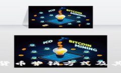 创新加密货币营销方式及其发展趋势