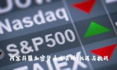 阿塞拜疆加密货币交易所：机遇与挑战