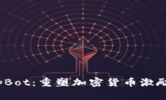 新版TipBot：重塑加密货币激励的未来