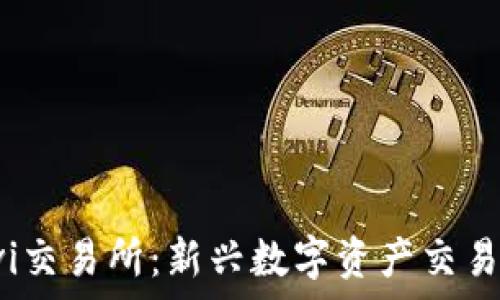     
tpWalletavi交易所：新兴数字资产交易平台的崛起