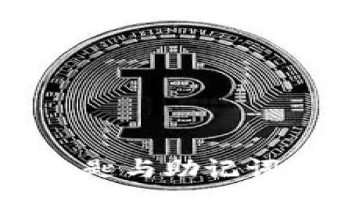 tpWallet私匙与助记词的关系解析