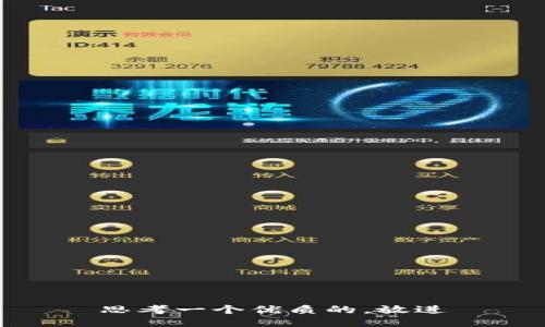 思考一个优质的，放进