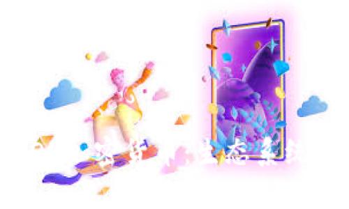 深入了解SOL加密货币：生态系统与未来前景