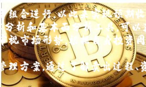   tpWallet卖出钱到哪里？全面解析平台交易流程 / 
 guanjianci tpWallet, 加密货币, 交易平台 /guanjianci 

tpWallet概述
tpWallet是一个近年来流行的加密货币钱包和交易平台，用户可以在该平台上进行数字货币的买卖、存储和管理。随着区块链技术的不断发展，tpWallet以其安全性和便捷性吸引了越来越多的用户。
在这个平台上，用户不光可以交易多种类型的加密货币，还能够方便地进行资产管理。随着加密货币市场的日益增长，了解如何在tpWallet上卖出数字货币及其相关流程变得极为重要。

tpWallet的卖出流程
在tpWallet上卖出加密货币的过程可分为几个简单的步骤：
ol
listrong登录账户：/strong用户需要首先登录自己的tpWallet账户。如果还没有账户，需先注册并完成身份验证。/li
listrong选择卖出选项：/strong在登录成功后，进入资产管理界面，选择想要出售的加密货币。/li
listrong设置卖出价格：/strong用户可以根据当前市场情况设置卖出价格，或选择平台推荐的市场价。/li
listrong确认交易：/strong在确认所有信息无误后，用户提交交易请求。/li
listrong资金到账：/strong交易完成后，卖出所得的资金将转入用户的tpWallet账户余额中，用户可以自行提取或用于进一步交易。/li
/ol

tpWallet卖出资金去向
当用户在tpWallet上完成卖出交易后，所得资金的去向主要如下：
ul
listrongtpWallet账户余额：/strong卖出加密货币所获金额将自动存入用户的tpWallet账户余额中。/li
listrong提现到银行账户：/strong用户可以选择将账户余额提现至绑定的银行账户，但需要注意提现可能需经过一定的处理时间和手续费。/li
listrong用于其他交易：/strong用户也可以不提现，而是选择使用账户余额进行其他加密货币的交易。/li
/ul

tpWallet的安全性分析
安全是使用加密货币交易平台的首要考虑因素。tpWallet在安全性方面提供了一系列保护措施，包括：
ul
listrong双重身份验证：/strongtpWallet支持双重身份验证功能，增加了账户安全性。/li
listrong冷存储技术：/strong大部分用户资产存储在冷钱包中，减少黑客攻击的风险。/li
listrong加密技术：/strongtpWallet使用高级加密技术来保护用户数据和交易隐私。/li
/ul
  
tpWallet的费用结构
在tpWallet上进行交易，一般需注意以下几种费用：
ul
listrong交易手续费：/strong每笔交易通常会收取一定比例的手续费，该比例依据平台政策而定。/li
listrong提现费用：/strong将资金提至银行账户时，可能会产生提现费用，不同的提现方式会有不同费用。/li
listrong币种转换费用：/strong在进行币种之间转换时，tpWallet可能会收取一定的转换费用。/li
/ul

可能相关的问题

1. 如何确保在tpWallet上进行安全交易？
在tpWallet上进行安全交易，用户必须采取多种措施以保护自身账号及资金安全。首先，强烈建议启用双重身份验证。这可以显著提高账户被未授权访问的难度。同时，用户需定期修改密码，并使用高复杂度的密码以增加其安全性。
另外，用户应警惕任何可疑的邮件或文本信息，避免钓鱼攻击。在交易过程中，用户应确保在官方网站操作，切勿通过第三方链接访问tpWallet。
此外，对现存的资产策略有清晰的了解并做出相应的调整也是保护资金安全的一种方式。例如，在市场波动期间，用户可以考虑将部分资产转至冷钱包，以减少在交互平台上长期存储带来的风险。

2. tpWallet支持哪些加密货币的交易？
tpWallet支持多种加密货币的交易，包括但不限于比特币（BTC）、以太坊（ETH）、莱特币（LTC）等主流数字货币。随着市场的动态变化，tpWallet也不断更新其支持的币种列表，以满足用户需求。
用户可以在平台上查看具体支持的币种及其交易对，有些币种可能会有较低的交易量，用户在选择交易时需额外关注这些币种的流动性及市场波动情况。
此外，为了未来更好地服务用户，tpWallet可能会引入新的加密资产，因此，用户应定期关注平台的公告及更新信息，以便在合适的时机进行资产配置。

3. 如何提取tpWallet中的资金到银行账户？
提现操作可通过用户的tpWallet账户进行，具体流程为：登录账户后，前往“资产管理”栏，选择“提现”选项。在提现页面，用户需输入提现金额及链接的银行账户信息。
在确认信息正确无误后，提交提现申请，tpWallet会处理该请求。通常而言，提现请求一般会在几个工作日内处理完成，并转账至用户指定的银行账户。需要注意的是，特定情况下，平台可能会要求用户提升身份验证级别以保证交易安全。
此外，用户在提现时应留意手续费问题，因为不同的银行和提现方式可能会产生不同的费用。因此，确保了解提现费用及预估到账时间，以作出合理的资金安排是相当重要的。

4. 如何选择合适的卖出价格？
选择卖出价格是一门艺术，通常需要市场分析和个人投资策略的结合。在tpWallet上卖出商品时，用户可以参考市场行情变化、最近交易数据及预测趋势来决定合适的价格。
首先，用户需关注市场的实时价格波动，使用tpWallet提供的市场数据图表等工具。其次，用户还可以参考其他交易平台的价格，了解目前的行情。结合自身投资目标，决定卖出价格可选择设定为市价或限制价格（Limit Order）。
值得注意的是，尽量避免盲目追随市场情绪进行卖出，根据自身的资产组合做出科学决策是保证投资利益的关键。而且，适时收回部分资本也可以为未来投资留出更多空间。

5. 如何管理tpWallet账户中的资产？
高效的资产管理能够使用户在tpWallet上进行可持续投资。用户可通过定期监控资产表现，及时对投资组合进行，以此来实现预期收益。
可以定期分析账户资产的增长情况，以及找出表现不佳的品种，并制定相应的调整策略。此外，利用技术分析和基本面分析工具，可以获取更为准确的市场动态信息，使投资决策更加科学。
最后，建立合理的资产分配策略也是关键。将投资组合多样化，可以分散风险，稳定收益。建议用户定期审视市场形势，根据自身投资周期、风险承受能力及期望收益进行合理配置。

总结：tpWallet作为一个多功能的加密货币钱包和交易平台，能够为用户提供丰富的交易选择和资产管理方案。通过了解卖出过程、资金去向以及如何合理管理账户，用户能够在tpWallet上实现更高效且安全的交易体验。