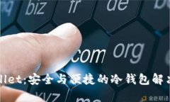 tpWallet：安全与便捷的冷钱包解决方案