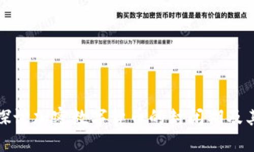 深入探讨加密数字货币的封闭期及其影响