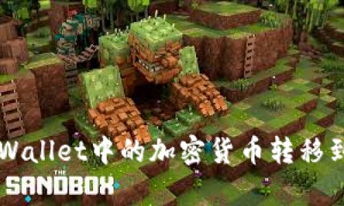 如何将tpWallet中的加密货币转移到币安平台