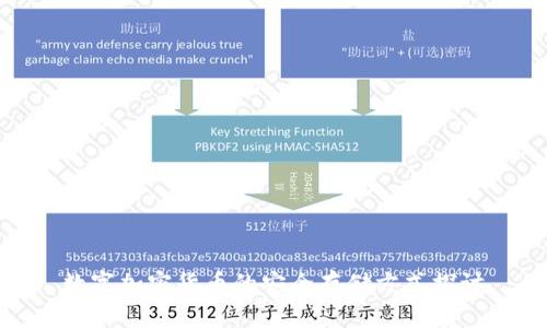 数字加密货币的安全存储方式探讨