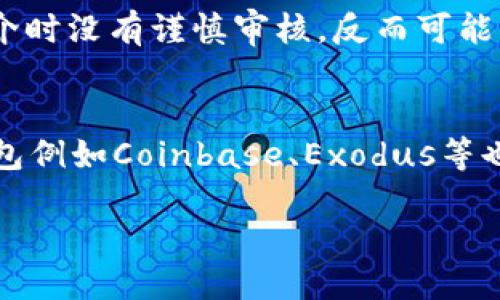    tpWallet的钱被骗了能找回吗  / 
 guanjianci  tpWallet, 盗窃, 找回资金  /guanjianci 

在数字货币和加密资产日益普及的今天，钱包安全问题成为了许多用户关注的焦点。tpWallet是一款广泛使用的数字货币钱包，方便用户进行资金的存储和转账。不过，随着网络欺诈手段的不断升级，越来越多的用户在使用tpWallet等平台时遭遇了资金被骗的情况。那么，tpWallet的钱被骗了真的能找回吗？这个问题引发了诸多讨论。接下来，我们将对此进行深入分析。

一、tpWallet的安全性
tpWallet作为数字货币钱包，其设计初衷是为了便于用户存储和管理各种虚拟货币。钱包的安全性取决于多种因素，包括私钥的管理、用户的操作习惯以及平台的技术保障。在正常情况下，tpWallet在安全设计上是比较可靠的，但用户错误使用或遭遇钓鱼等网络攻击时，则可能导致资金的损失。

为了提高安全性，tpWallet采取了一系列措施，比如双重认证、加密存储等，这些都有效降低了黑客攻击的风险。然而，任何系统都不能做到绝对安全，尤其是当用户的操作失误或缺乏安全意识时，就会给不法分子可乘之机。因此，增强自身的安全意识和防范能力至关重要。

二、被骗的常见情况
在使用tpWallet的过程中，用户可能会遭遇多种被骗方式，以下是一些常见的情况：
ul
listrong钓鱼网站：/strong许多用户可能在不知情的情况下访问了假冒的tpWallet网站，输入了自己的账户信息，从而引发资金盗取。/li
listrong恶意软件：/strong有些用户下载了不明来源的软件或插件，导致电脑被恶意软件感染，进而泄露了钱包信息。/li
listrong社交工程：/strong不法分子通过电话、社交媒体等方式，诱骗用户提供私钥或账号密码，获取其钱包资产。/li
/ul

以上情况都表明，用户在操作过程中必须提高警惕，增强防骗意识。

三、被骗后的应急措施
如果不幸在tpWallet中遭遇资金被盗的情况，第一时间采取正确的应急措施是至关重要的。以下是一些可能的措施：

ul
listrong立即改变密码：/strong如果怀疑账户被盗，应该立即更改tpWallet的登录密码，以防止进一步损失。/li
listrong联系tpWallet客服：/strong及时与tpWallet的客服进行沟通，说明情况，并请求其协助。/li
listrong记录证据：/strong保留所有与交易有关的信息和证据，例如交易记录、沟通记录等，方便后续处理。/li
/ul

采取这些措施虽然不能保证资金一定能够找回，但无疑能够减少进一步损失。

四、资金找回的可能性
关于资金是否能够找回，实际上是一个复杂的问题。首先要明确的是，数字货币的转账一旦完成，通常是不可逆的。与传统金融体系不同，区块链上的转账没有中介机构进行干预，这使得资金的追回变得非常困难。

但是，在某些情况下，资金是有可能找回的，具体取决于以下几个因素：
ul
listrong是否能追踪到交易：/strong如果交易记录清晰，可以追踪到被骗资金的去向，有时候可以通过法律手段追回。/li
listrong是否有证据：/strong如前所述，保留好所有相关证据，提高找回资金的成功概率。/li
listrong客服和法律支持：/strong如果tpWallet能够介入，并提供技术支持，这样找回资金的可能性会高一些。/li
/ul

总体而言，要找回被盗资金较为困难，但并非完全不可能。

五、如何防止被骗
预防诈骗是最有效的措施。为了避免在tpWallet中被骗，用户可以采取以下几点措施：
ul
listrong增强安全意识：/strong学习相关知识，了解网络骗局的常见特征，提高自己对风险的敏感性。/li
listrong定期更新安全设置：/strong定期更改钱包密码，启用双重认证，确保账户安全。/li
listrong使用正规软件：/strong避免下载不明软件，只从官方网站下载和更新tpWallet。/li
/ul

通过这些措施，可以有效降低资金被骗的风险。

六、总结
tpWallet的钱被骗了能否找回并没有一个确切的答案。在现实操作中，用户遇到资金被骗的情况，不仅需要及时采取应对措施，还需要提高自身的安全防范意识。对于已经发生的交易，虽然追回的机会不大，但仍然可以通过加强学习和实践来提高未来的安全性。希望每位tpWallet用户都能在使用时保持警惕，保护好自己的数字资产。

相关问题探讨
1. tpWallet的网址是否容易被钓鱼攻击？
TP-wallet 的官方网址是否容易遭到钓鱼攻击，实际上与多方面的因素有关，尤其是域名的安全性以及用户的访问习惯。某些钓鱼网站会通过与官方相似的域名来诱骗用户，这就要求用户在访问网站时要仔细核对网址的正确性，避免误入假网站。此外，用户可以通过直接在浏览器中输入网址来确保自己访问的是官方网站，而不是通过社交平台或邮件中的链接。

同时，tpWallet也有义务加强对用户的安全教育，建议用户在使用时多关注官网发布的安全通知以及更新，以减少潜在的钓鱼攻击风险。而随着钓鱼攻击手法日趋先进，用户切勿掉以轻心，始终保持警惕。

2. 面对网络诈骗，tpWallet采取了哪些防范措施？
tpWallet 针对网络诈骗实施了一系列安全措施，尽量降低用户的损失风险。这些措施包括用户在注册和操作过程中所需的多重身份验证、对不安全行为的实时监控、用户安全教育等。例如，钱包通常要求用户设置复杂的密码，同时可选择启用双重认证，增加安全层级。

此外，钱包方还定期更新系统，修补已知的安全漏洞，同时会通过电子邮件或推送通知告知用户近期的安全威胁和建议。同时，用户也可以主动加入社群，实时获取与安全相关的信息，提升自身的防骗能力。

3. tpWallet被盗后应该报警吗？
如果用户在tpWallet中遭遇资金被盗，报警是可以的，但能否追偿资金取决于多方面的因素。报警后，执法机关可能会通过网络追踪、调查，了解盗窃情况。但需要注意的是，网络犯罪调查相对困难，且资金追返的可能性很小。用户在报警时，需提供充分的证据和交易记录，以便帮助调查。此外，许多国家对于数字货币犯罪的法律尚在完善中，因此使用者有必要了解所在地区法律条款，积极配合调查，争取追回损失。

4. 有没有第三方机构可以提供资金找回服务？
确实存在一些专门致力于数字货币诈骗追偿的服务机构，但用户需谨慎对待选择这些服务。许多所谓的第三方机构或“白帽黑客”承诺在一定时间内帮助追回资金，但有些可能会使用户的情况更糟，如果用户选择中介时没有谨慎审核，反而可能导致资金进一步流失。用户在选择合作机构时，应该确保其合法性与信誉度，可以参考其他用户的评价或查阅相关的法律条款。最重要的是，无论通过何种机构进行追偿，用户都需在合规的前提下进行，维护自身权益。

5. 如果对tpWallet的安全性不放心，有哪些替代方案？
市场上有多个数字货币钱包可供选择，用户若对tpWallet的安全性有所顾虑，可以考虑使用其他知名度高、口碑良好的钱包产品。例如，Trezor、Ledger等硬件钱包因其较高的安全等级而受到用户青睐。此外，软件钱包例如Coinbase、Exodus等也相对安全，提供诸如多重身份验证等安全功能。在选择替代方案时，用户可以参考网上关于不同钱包的对比评测、用户反馈等，确保选择最合适自己的数字货币存储方案。

综上所述，被骗的资金能否找回往往取决于多方面的因素，用户在面对这一问题时，除了积极采取措施外，更应加强个人安全防范意识。