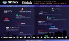 tpWallet如何实现盈利？分析其商业模式和发展前景
