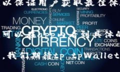   深入解析tp tpWallet：数字货币钱包的未来趋势