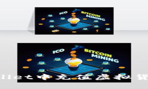 如何在tpWallet中充值虚拟货币：完整指南