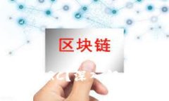 : 什么是加密货币ERC？深入解析ERC标准及其影响