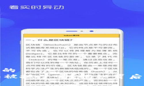 思考一个优质的  
tpWallet骗局被抓了吗？揭秘背后的真相与影响