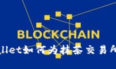 tpWallet如何为抹茶交易所充值