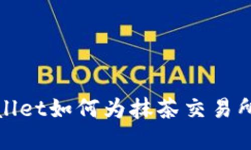 tpWallet如何为抹茶交易所充值