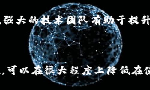 jiaoti关于tpWallet主页面的风险分析/jiaoti
tpWallet, 风险分析, 加密钱包/guanjianci

在数字货币日益流行的今天，各类加密钱包层出不穷。其中，tpWallet作为一款备受欢迎的加密钱包，其主页面功能也吸引了大量用户的关注。但随着使用人数的增长，关于tpWallet主页面的安全性和风险问题也日益受到了重视。那么，使用tpWallet主页面到底有风险吗？在这篇文章中，我们将深入探讨这一问题，并逐步解开有关tpWallet主页面安全性的重要信息。

tpWallet概述
tpWallet是一款集成多种功能的加密数字钱包，支持多种数字货币的存储、交易和管理。其用户友好的界面和强大的功能使得它在众多钱包中脱颖而出。然而，尽管tpWallet在技术上可以被认为是安全的，但用户在使用中仍需保持谨慎。
首先，tpWallet主页面的设计考虑到了用户体验，确保用户在进行转账、查看余额等操作时能够顺畅进行。同时，tpWallet在安全性方面也做了大量的投入，例如采用冷存储、双重认证等手段，以降低黑客攻击的风险。

tpWallet主页面的潜在风险
尽管tpWallet已采取了一系列措施来提升安全性，但仍有一些潜在的风险需要用户注意。
1. **网络钓鱼攻击**：由于加密货币的匿名性，许多网络钓鱼攻击以假冒钱包网站或应用程序的形式出现。用户在链接或邮件中无法识别真假，可能会导致资产损失。因此，确保通过官方渠道访问tpWallet非常重要。
2. **私钥管理**：私钥是加密钱包的核心，任何获得私钥的人都可以控制钱包资产。如果用户不小心泄露了自己的私钥，便可能受到严重损失。因此，妥善管理私钥是防范风险的重要措施。
3. **软件漏洞**：任何软件都可能会存在漏洞，tpWallet虽然进行了充分的测试，但不可避免地可能存在未知的安全隐患。保持软件的定期更新，有助于降低安全风险。

使用tpWallet的注意事项
为了安全使用tpWallet，用户需要遵循一些基本的注意事项：
1. **定期更新应用**：确保你的tpWallet始终更新到最新版本，以保护自己免受已知漏洞的攻击。
2. **启用双重认证**：利用双重认证提升账户安全，即使密码泄露也能有效防止他人非法访问你的账户。
3. **谨慎处理私钥**：将私钥存放在安全的地方，可以选择使用硬件钱包进行离线存储，防范网络攻击。

相关问题讨论

1. 如何避免网络钓鱼攻击？
网络钓鱼攻击是指攻击者通过伪装成合法网站或邮件，诱骗用户输入敏感信息的行为。为了避免此类攻击，用户可以采取以下措施：
首先，确保只通过官网链接访问tpWallet，避免点击不明邮件中的链接。其次，用户应当启用双重认证，增加安全层级。此外，定期检查账户的交易记录，一旦发现异常立即跟进。
另外，保持警惕是避免网络钓鱼攻击的关键。在遇到要求提供账号、密码或私钥的请求时，保持警惕并核实其真实性，不轻易在不明页面输入信息。

2. 私钥如何更安全地管理？
私钥是加密货币钱包的核心，管理好私钥至关重要。最推荐的方法是离线存储私钥，如使用硬件钱包。硬件钱包可以确保私钥不暴露在网络中，降低被攻击的概率。
同时，用户应避免在存储私钥的地方写上明显的标识信息，尽量使用其他语言或编码进行保护。此外，不要随意分享你的私钥信息，谨防任何攻击者获得这些信息。
此外，可以使用密码管理工具来安全存储密码和私钥，从而避免记忆多种复杂密码的麻烦。

3. 如果tpWallet发生安全事件，我该如何处理？
如果怀疑tpWallet发生安全事件，例如账户被盗或资产丢失等情况，应立即采取相应措施。首先，用户应尽快更改账户密码和启用双重认证。如果怀疑私钥安全受损，建议立即转移剩余资产到新钱包，并记录下交易信息。
其次，用户应该向tpWallet的支持团队报告此问题，以便他们进行进一步的调查和采取措施。了解事件的发生过程，有助于提升用户的安全意识。

4. tpWallet的技术架构是怎样的？
tpWallet的技术架构是为了实现高效、安全、用户友好的设计。其核心组件包括前端和后端架构。前端通常是一款用户友好的应用，便于用户进行交易和管理资产。后端则处理安全存储、交易记录及用户身份验证等功能。
tpWallet的后端系统通常会结合多种安全技术，如加密算法、冷存储技术等，以确保用户资产安全。同时，定期的安全审计和漏洞扫描也是tpWallet保障安全的重要手段。

5. 如何评估tpWallet的安全性与风险？
评估tpWallet的安全性与风险，需要考虑多个方面。首先，查看该钱包的用户评价和口碑，较多正面反馈通常意味着安全性较高；其次，关注其开发团队的背景及技术实力，强大的技术团队有助于提升钱包的安全性。
还应检查tpWallet的安全协议和防护措施，如是否应用多重签名、冷存储等方式。了解加密货币行业的最新法规和政策，也有助于判断tpWallet的合规性和可靠性。
总之，用户在选择和使用tpWallet时，应全面审查和评估其安全性与风险，以确保自己的资产安全。

结论是，虽然tpWallet的主页面在设计和功能上都很出色，但用户在使用时仍需保持谨慎，仔细处理与安全相关的问题。通过增强自身的安全意识和采取适当的防护措施，可以在很大程度上降低在使用tpWallet过程中的风险。