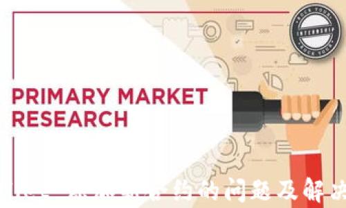 
tpWallet 添加新合约的问题及解决方案