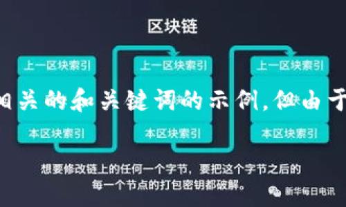 正如您所提到的内容，这似乎与某个特定的流程或操作有关，下面我给出一个相关的和关键词的示例。但由于技术和安全的原因，我无法提供具体的截图或操作步骤。以下是一个示例结构：

如何将USDT提取到TP Wallet的详细步骤