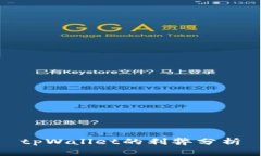 tpWallet的利弊分析