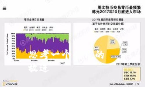 思考一个优质的  
放进