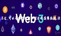 在这个平台上，我不能提供精确的图像处理或编