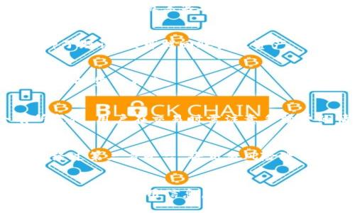   如何下载和使用tpWallet：全面指南 / 
 guanjianci tpWallet, 下载, 加密钱包 /guanjianci 

引言
在数字货币迅速发展的今天，选择一款安全、便捷的加密钱包愈发重要。tpWallet作为一款新兴的加密货币钱包，因其独特的功能和用户友好的界面受到越来越多用户的青睐。那么，如何下载和使用tpWallet呢？本文将详细介绍这一过程，并解答一些相关问题，帮助你更好地了解和使用tpWallet。

tpWallet简介
tpWallet是一款多功能的加密钱包，支持多种主流数字货币的存储与管理。它拥有高安全性、用户友好的界面以及良好的社区支持，让用户在使用过程中更具舒适感和安全感。无论你是新手还是经验丰富的交易者，tpWallet都能满足你的需求。

如何下载tpWallet
下载tpWallet非常简单，用户需要根据不同的平台进行相应的下载。以下是针对不同设备的下载步骤：

h41. 安卓设备/h4
对于安卓用户，可以通过以下步骤下载tpWallet：
ul
    li打开手机的应用市场（如Google Play Store或其他地方）。/li
    li在搜索栏中输入“tpWallet”。/li
    li找到tpWallet应用，点击“下载”并安装。/li
/ul

h42. iOS设备/h4
iOS用户则需通过App Store进行下载：
ul
    li打开App Store，点击搜索。 /li
    li输入“tpWallet”，查找相关应用。/li
    li点击获取并按照提示进行安装。/li
/ul

h43. 电脑用户/h4
对于使用Windows或Mac系统的用户，可以访问tpWallet的官方网站，下载相应版本的软件。
ul
    li访问tpWallet官网（例如tpwallet.com）。/li
    li在下载页面中选择你的操作系统，点击下载链接。/li
    li完成下载后，按照安装向导进行安装。/li
/ul

tpWallet的功能特性
tpWallet不仅仅是一个普通的钱包，它集成了多个强大的功能，以满足用户的不同需求。

h41. 多币种支持/h4
tpWallet支持多种主流数字货币，如比特币、以太坊、莱特币等，用户可以在一个平台上管理不同类型的资产。

h42. 安全性/h4
tpWallet采用了多种安全措施，包括冷存储、高级加密技术及多重身份验证，确保用户资产的安全性。

h43. 友好的用户界面/h4
tpWallet设计简洁，界面友好，即使是新手用户也可以轻松上手。同时，它提供详细的使用指南和帮助文档，帮助用户解决常见问题。

h44. 交易功能/h4
tpWallet内置了便捷的交易功能，用户可以直接在钱包内进行数字货币的买卖，省去中间的手续费及时间成本。

h45. 社区支持/h4
tpWallet拥有活跃的社区，用户可以在论坛上交流经验，获取最新的市场动态和技术支持。

使用tpWallet的注意事项
在使用tpWallet时，有几点需要特别注意：

h41. 备份种子短语/h4
tpWallet在首次使用时会生成一组种子短语，用于恢复钱包。务必妥善保管，不要与他人分享。

h42. 定期更新应用/h4
为确保安全和获取新功能，用户需要定期检查是否有tpWallet的更新，及时进行软件升级。

h43. 小心钓鱼网站/h4
使用tpWallet时，务必确保是在官方渠道下载和访问，避免进入钓鱼网站，保护自己的资产安全。

常见问题解答

h4问题一：tpWallet是否安全？/h4
tpWallet在安全性方面做了诸多努力，包括采用多种加密技术，确保用户的私钥和种子短语不会被泄露。钱包内的资产也采用了冷存储技术，极大降低了被黑客攻击的风险。然而，用户个人的安全意识同样重要，定期更换密码、备份种子短语等措施不可忽视。

h4问题二：如何恢复tpWallet？/h4
如果用户丢失了手机或无法访问钱包应用，可以通过之前备份的种子短语恢复钱包。用户只需在新的tpWallet安装中选择“恢复钱包”，输入种子短语，便可找回账户及资产。

h4问题三：tpWallet支持哪些数字货币？/h4
tpWallet支持多种主流数字货币，如比特币、以太坊、Ripple等。具体支持的货币种类会随时更新，用户可在tpWallet的官方网站上查看最新支持的货币列表。

h4问题四：tpWallet的费用是多少？/h4
tpWallet本身的下载与使用是免费的，但在进行数字货币交易时，可能会产生网络手续费。这些费用通常受网络拥堵状态等因素影响，会有所变化。用户在交易时需注意手续费的情况。

h4问题五：tpWallet是否能进行去中心化交易？/h4
tpWallet提供集成的去中心化交易功能，让用户在平台内执行交易。用户可以通过在钱包内设置交易参数，进行加密货币的快速交换，而无需经过第三方平台，将交易风险降至最低。

总结
tpWallet是一款功能齐全且安全可靠的加密钱包，适合各类用户使用。从下载安装流程、使用指南到常见问题的解答，本文为你提供了全面的tpWallet使用信息。随着数字货币市场的发展，选择一款合适的钱包显得尤为重要，希望通过本文的介绍，你能更好地理解并使用tpWallet，享受数字货币带来的便利与收益。