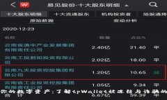 保护你的数字资产：了解tpWallet被冻结与诈骗的风