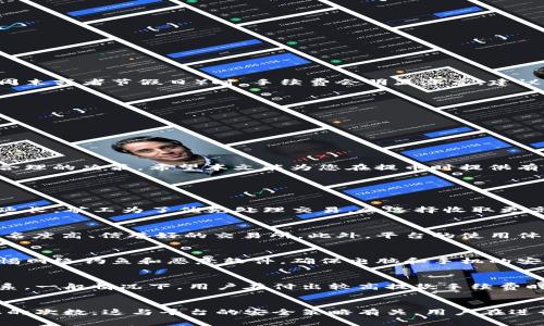 baioti提币到tpWallet手续费详解/baioti  
tpWallet, 提币手续费, 加密货币/guanjianci  

在数字货币的迅猛发展和广泛应用中，用户在使用不同钱包进行加密货币交易时，手续费问题尤为重要。尤其是当我们想把数字货币提币到tpWallet时，很多人会关心提币过程中涉及到的手续费。本文将详细介绍提币到tpWallet的手续费怎么算，以及在这一过程中需要了解的其他相关信息和问题。  

提币手续费的基本概念  
提币手续费是指用户将其在某一交易平台或者钱包中的加密货币提取到其他钱包时，平台为了处理此交易而收取的费用。这种手续费一般由区块链网络的拥堵程度、交易确认速度等因素影响。在提币过程中，用户需要了解这些手续费的计算方式以及相关的影响因素。  
总体来说，提币手续费通常分为两种：一种是固定手续费，即无论提取多少的加密货币，手续费都是一样的；另一种是动态手续费，即随着提取金额或区块链的使用情况而变化。  

tpWallet是什么？  
tpWallet是一款多币种支持的钱包，用户可以通过它存储、管理和交易多种加密货币。tpWallet以其安全性和易用性受到用户的青睐。同时，tpWallet还支持去中心化应用（DApp），为用户提供了更多的交互功能。因其良好的用户体验和多功能性，tpWallet已成为越来越多用户的选择。  

提币到tpWallet的手续费如何计算？  
提币到tpWallet的手续费通常包含了两部分：交易平台的手续费和区块链网络手续费。首先，某些交易所会在用户进行提币时收取一定的提币手续费。这种费用会在用户提币的页面上清晰列出。其次，区块链网络手续费由矿工费构成，主要是为了激励矿工处理和确认交易。这部分费用会受到网络拥堵程度的直接影响。  
在提币时，用户可以看到当前提币操作所需支付的总费用，同时建议在选择提币金额时，综合考虑手续费的影响，以减少不必要的支付。在不同的交易平台上，手续费的具体标准会有所不同，建议用户在提币前务必提前查阅。  

影响提币手续费的因素  
提币手续费的高低受多种因素影响，最主要的因素包括：  
1. **区块链网络状态**：当网络拥堵时，矿工需要更高的费用来优先处理交易，导致手续费上升。  
2. **提币金额**：某些平台的手续费可能与提币金额有关，大额提币可能会享受优惠。  
3. **交易平台政策**：不同交易所对手续费的规定各有不同，有的会设置固定费用，有的会根据网络情况动态调整。  
4. **币种的不同**：不同的加密货币在提币时的手续费标准可能不同，特别是热门币和冷门币费用差异显著。  
5. **时间影响**：在某些特殊情况下，如节假日或者重大活动期间，手续费也可能会有所不同。  

选择合适的提币时间  
由于提币手续费的波动，选择合适的提币时间显得尤为重要。在区块链网络拥堵较少、矿工费用相对较低的时候提币，可以有效减少手续费的支出。一般来说，网络使用高峰时间（如周末或者节假日）时，手续费会明显涨高，建议用户选择在非高峰时段进行提币操作。  

如何降低提币手续费？  
用户在提币时有多种方法可以降低手续费的一部分，包括：  
1. **使用低费率的交易平台**：尽量选择手续费较低的平台进行交易，同时定期关注这些平台的手续费政策。  
2. **选择合适的币种**：不同币种提币手续费各有差异，选择手续费较低的币种进行提币能够更好地节省费用。  
3. **合理安排提币金额**：在提币时，用户可以适当增加一次提币的金额，减少未来小额多次提币造成的总手续费。  
4. **选择合适的时间**：如前所述，选择网络使用较少的时段提币，能够降低手续费。  

总结  
在提币到tpWallet的过程中，手续费是用户需要特别关注的一个环节。通过了解手续费的基本概念、影响因素以及如何降低手续费等信息，可以帮助用户在加密货币交易中做出更合理的决策。希望本文能为您在提币时提供有价值的参考，降低手续费，提升您的交易体验。  

常见问题解答  

1. 提币手续费会改变吗？  
提币手续费的确可能会发生变化，这受到多个因素影响。首先，市场供求关系直接影响手续费，尤其在区块链网络高峰期。例如，当大量用户同时进行提币请求时，确认交易的时间会延长，矿工为了优先处理交易，会选择收取更高的费用。其次，某些交易所会不定期调整他们的手续费政策，以适应市场环境。因此，用户在提币时务必提前了解当前的手续费标准。 

2. 如何选择合适的提币平台？
选择合适的提币平台首先要考虑的就是手续费的高低。可以通过对比不同平台的手续费标准和评价，找到最适合自己的平台。其次，平台的安全性也很重要，用户应优先选择那些知名度高、信誉好的交易所。此外，平台的使用体验、提供的币种及其流动性也是值得考量的因素。最后，用户可以通过社交媒体、交易群组等获取其他用户的反馈信息，以作出更加全面的判断。

3. 提币时需要注意哪些安全问题？
提币过程中安全性至关重要。首先，确保所提取的地址准确无误，错误的地址可能导致资产不可恢复。其次，提币时启用双重验证功能，增加安全防护。用户在交易平台上操作时要警惕网络钓鱼和恶意软件，确保电脑和手机的安全。此外，定期检查自己的钱包和账户异常活动，确保没有未经授权的操作。最后，尽量选择信誉好的平台进行提币，降低被黑客攻击的风险。

4. 提币到账时间一般多久？
提币到账时间并没有固定的标准，通常受多个因素影响。一般来说，提币从交易所到账tpWallet的时间和区块链网络的确认速度、提币手续费的高低以及交易所的处理速度都有关系。一般情况下，用户在付出较高提款手续费时，可以期待快速到账；而低手续费的提币可能会面临更长的确认时间。同时，不同币种的确认时间也不同，比如比特币的确认速度较慢，而一些新兴币种则可能在几分钟内完成交易。

5. 提币到tpWallet的限制是什么？
提币到tpWallet的限制主要包含金额限制和次数限制。首先，许多交易平台都有最低和最高提币额度，用户在操作之前需确认清楚。此外，某些平台可能会限制每日或每月能够提取的次数，这与平台的安全策略有关。用户在进行提币交易时，有必要查看自身额度以及交易平台的相关政策，避免因超出限制导致提币失败或者被扣除额外手续费。与此同时，相关的手续可能也需要提前处理，比如身份验证。