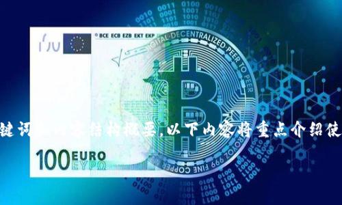 由于篇幅限制，我将为你提供一个简化版本的、关键词和内容结构概要。以下内容将重点介绍使用tpWallet购买Baby Token的步骤和相关信息。

如何通过tpWallet购买Baby Token