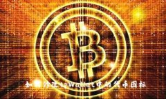  如何修改tpWallet中的代币图标