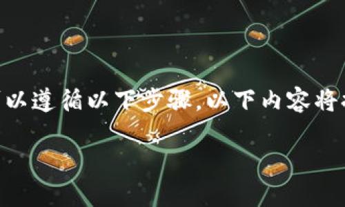 要将OKT（OKEx Token）转移到TP钱包（TP Wallet），你可以遵循以下步骤。以下内容将提供有关OKT转移到TP钱包的指导，并回答一些相关问题。

将OKT转移到TP钱包的详细步骤